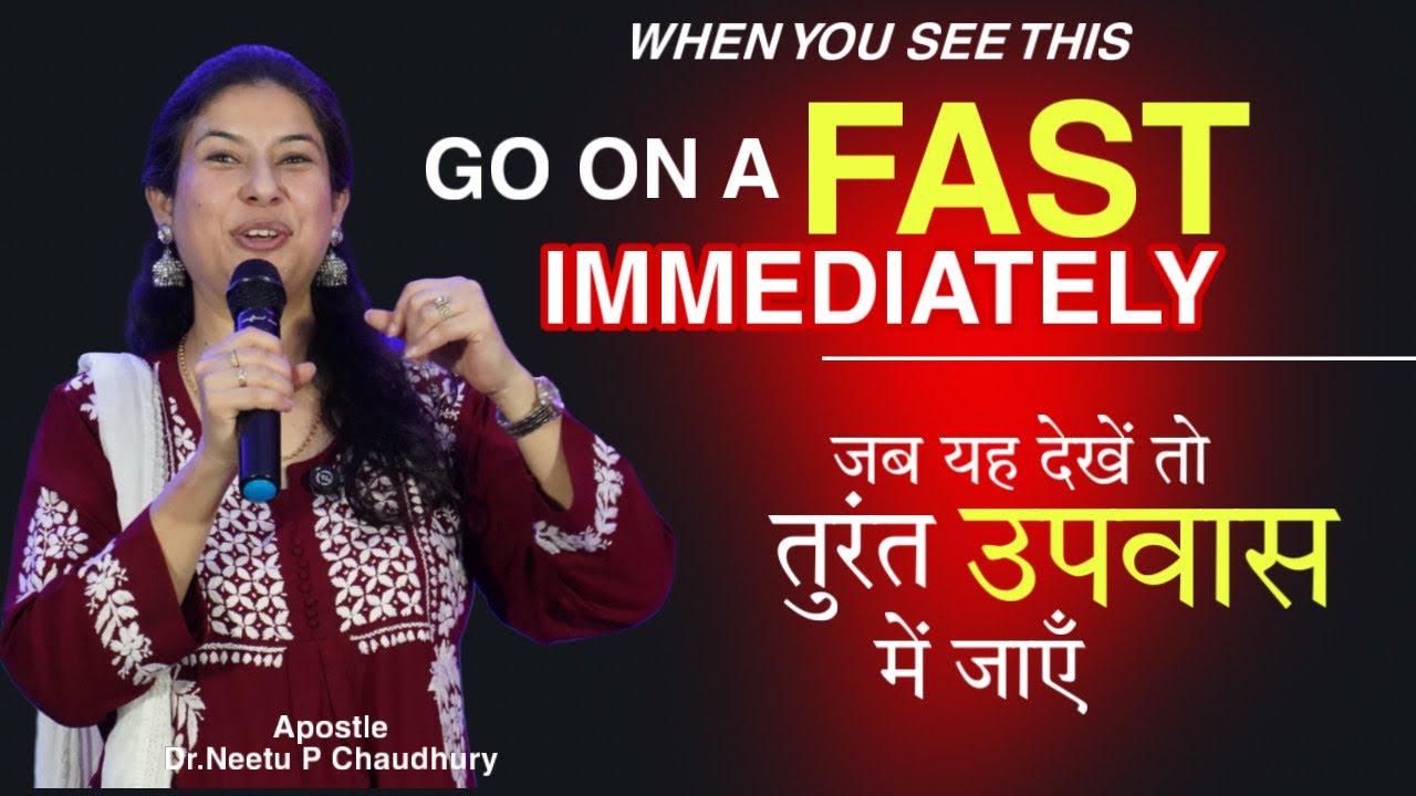 ऐसे में बिना देरी किए उपवास में जाएँ/ YOU NEED TO FAST IMMEDIATELY// Ps.Neetu P Chaudhury 