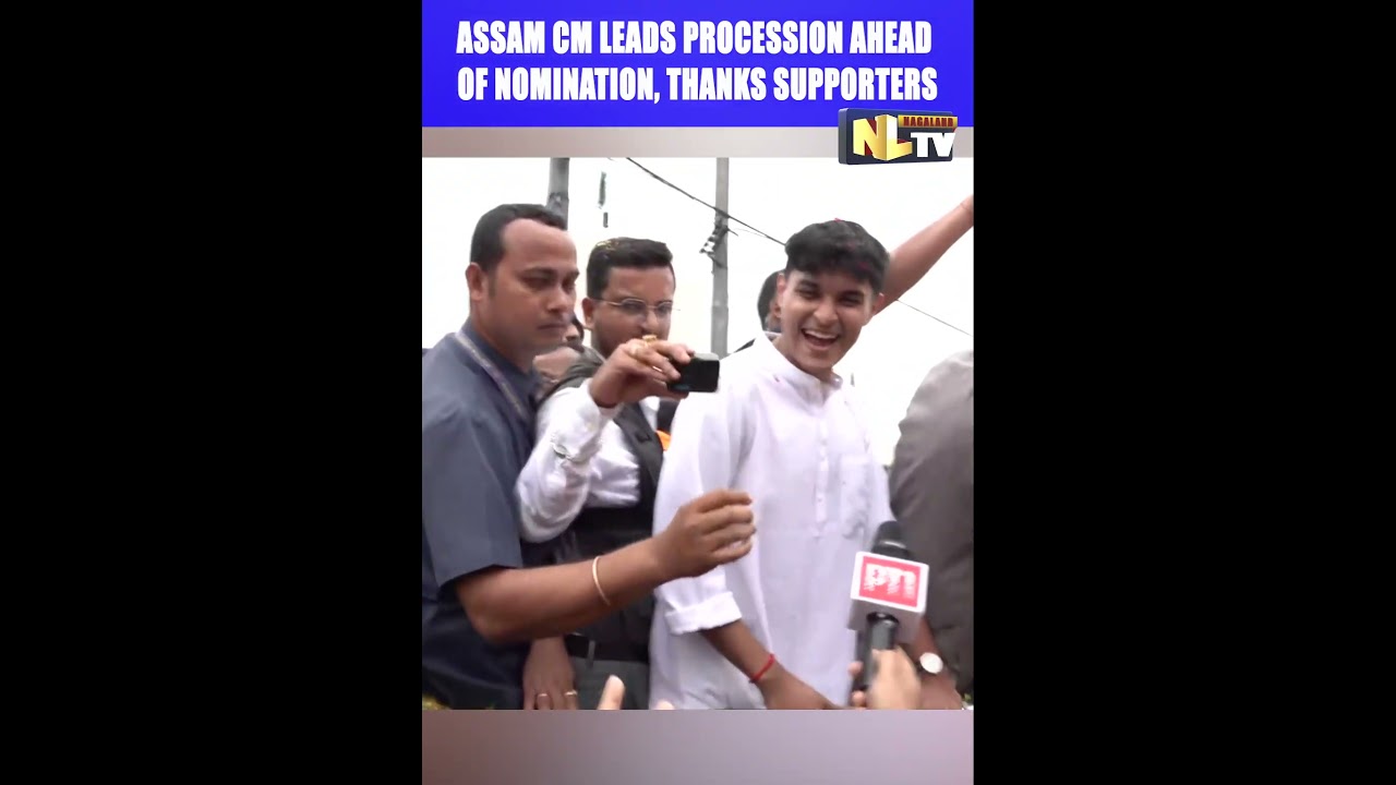 Главный министр штата Ассам возглавил шествие в преддверии выдвижения кандидатуры и поблагодарил ...