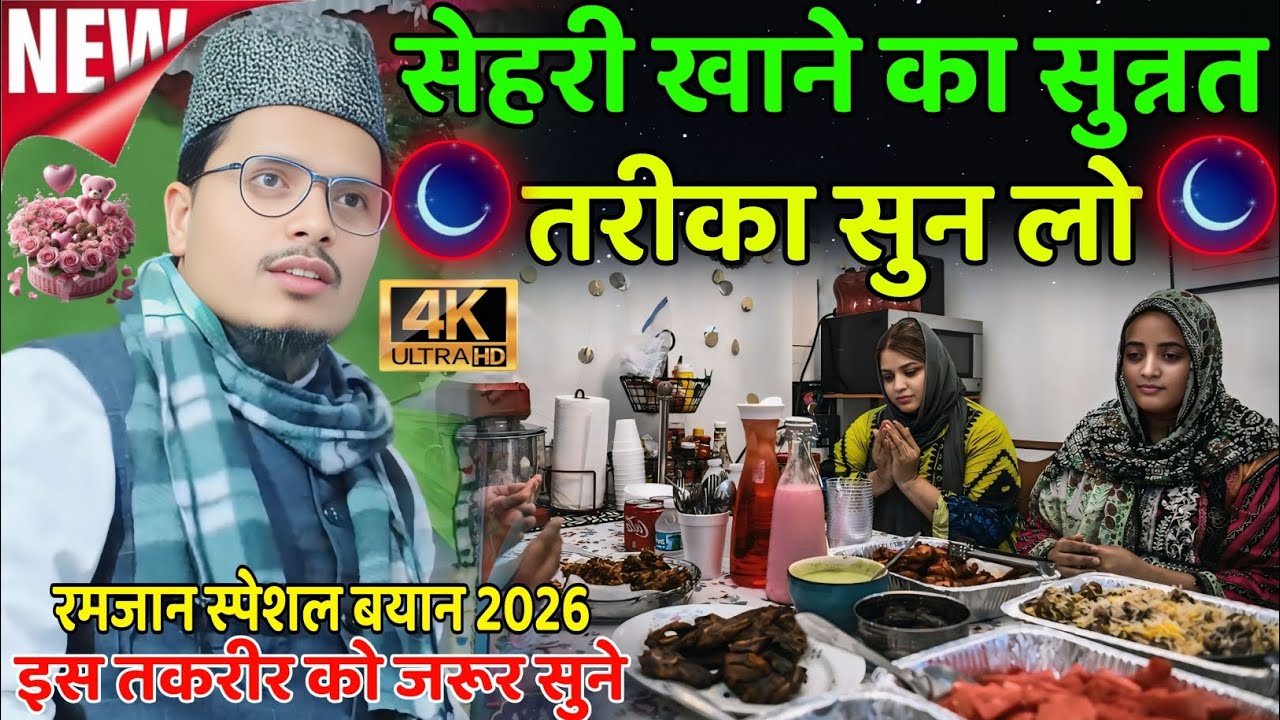 Sehri Khane Ka Sunnat Tarika By Abdul Gaffar Selfie | Ramadan Special Bayan Abdul Gaffar Selfie 2026