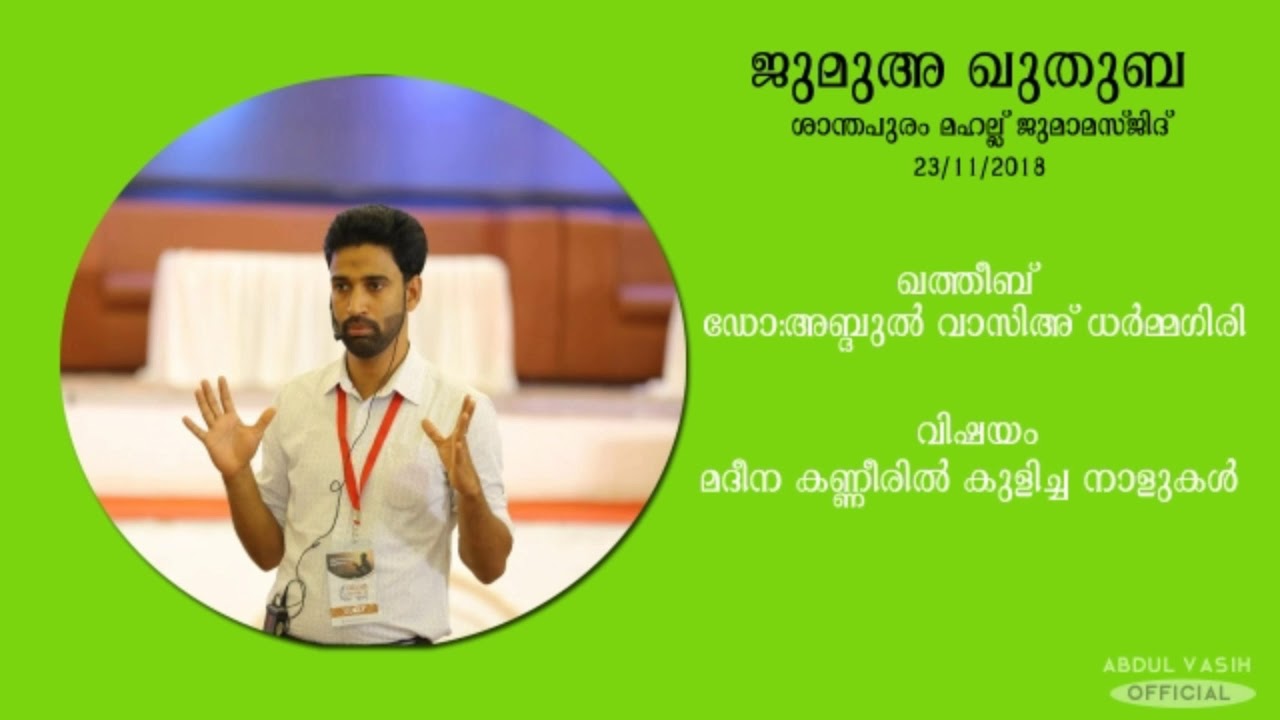 ജുമുഅ ഖുതുബ. വിഷയം : 