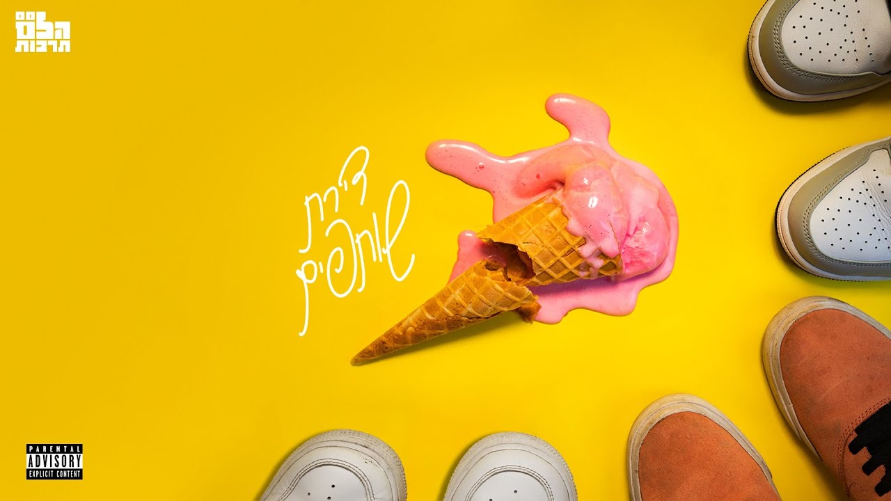 הלם תרבות ושרק - גראס (Prod. By Stilla)