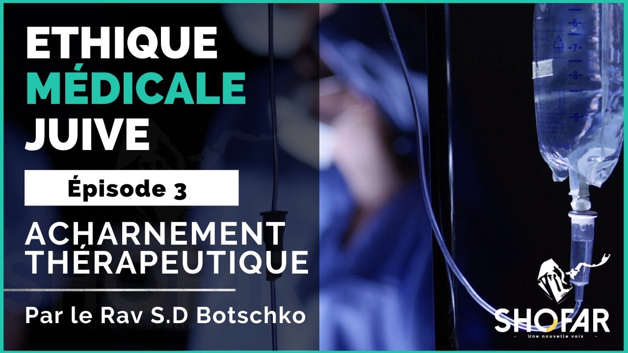 Ethique m&eacute;dicale Juive: Episode 3 : Acharnement th&eacute;rapeutique .