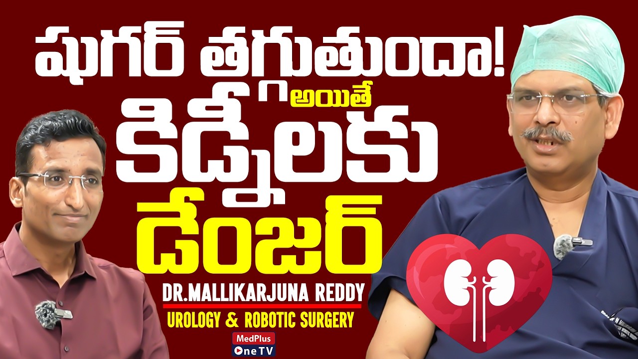 Kidney Health Ultimate Guide: Urine Incontinence | Dr. Mallikarjuna Reddy @MedPlusONETV