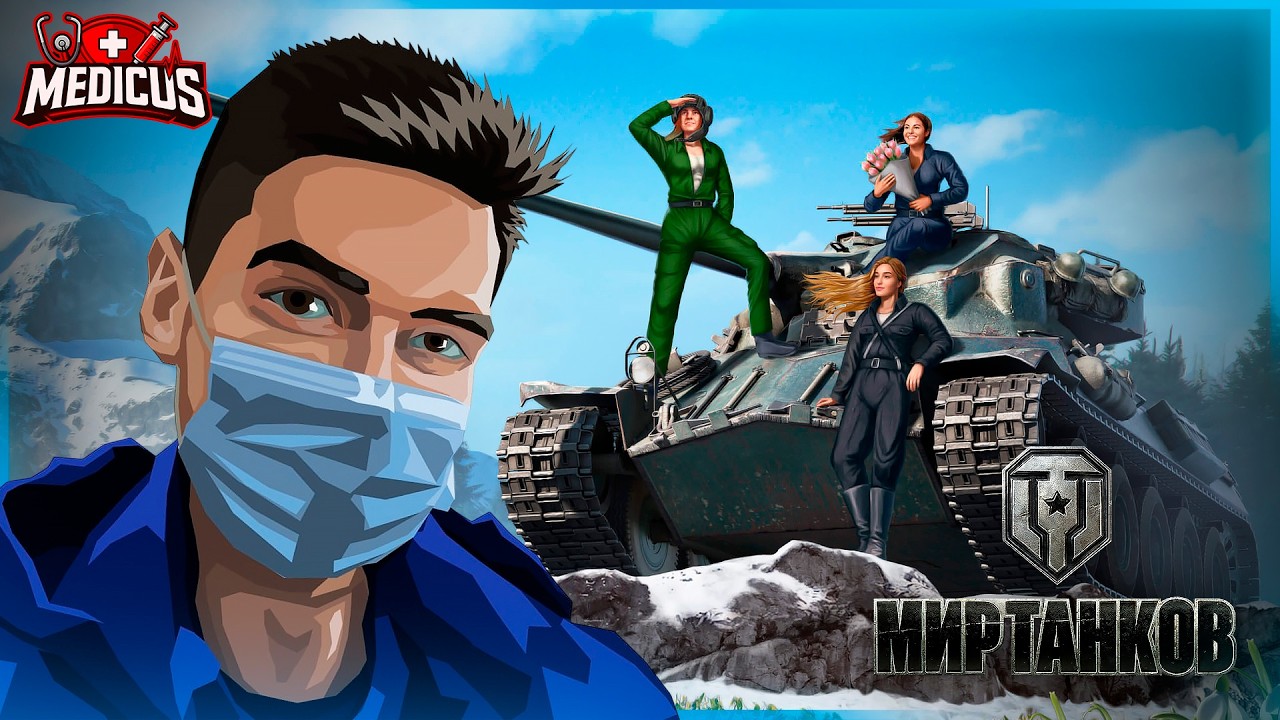 МИР ТАНКОВ | УКРЕП + СПРИНТ «ГРОЗОВЫЕ ТУЧИ» | СТРИМ 60