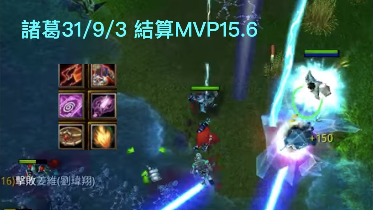 魔獸三國黃XD 版本6.13A 精華場：【諸葛亮】(157彈)，喜歡可以訂閱哦 #lantw   #魔獸爭霸iii   #warcraft