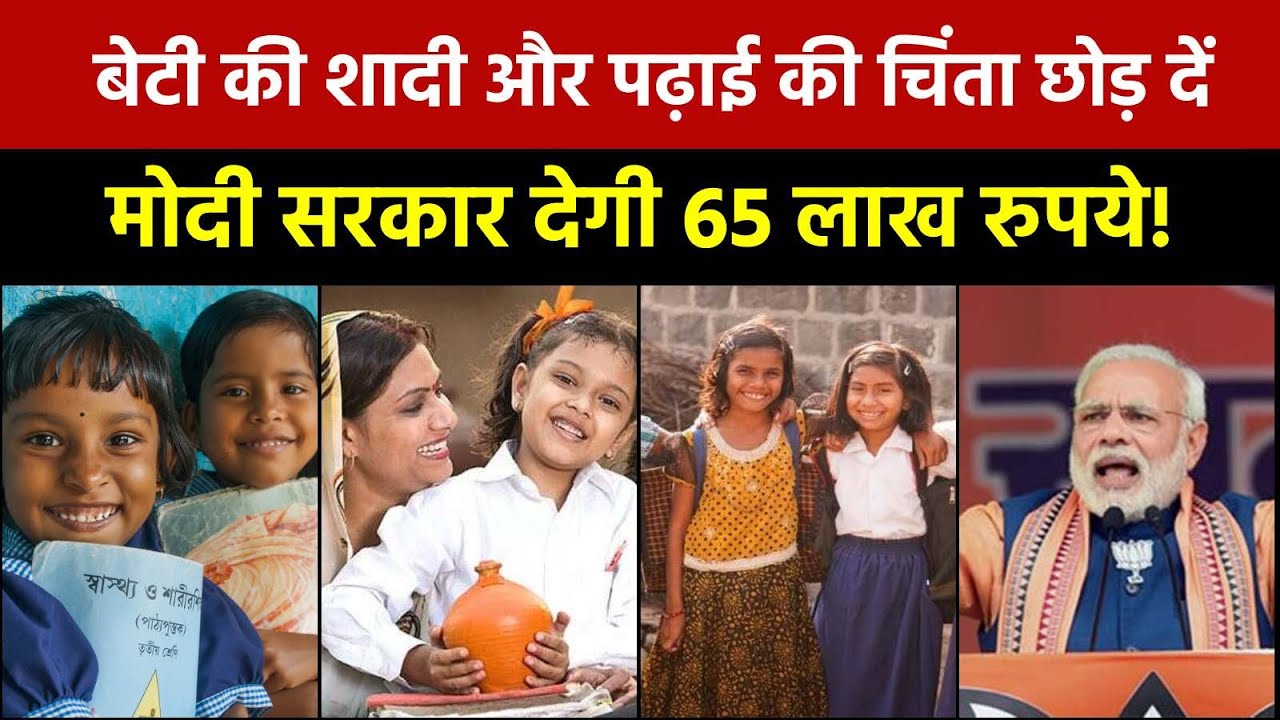 मोदी सरकार देगी 65 लाख रुपए!, पढाई और शादी की चिंता छोड़ दें | How to Apply Sukanya Samriddhi Yojana
