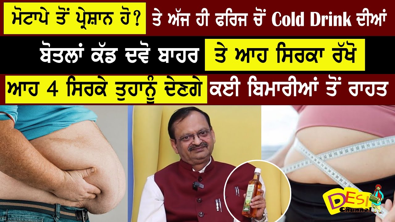 Over Weight Problem Treatment Subhash Goyal Health Tips | | Subhash Goyal Ayurvedic Home Remedies