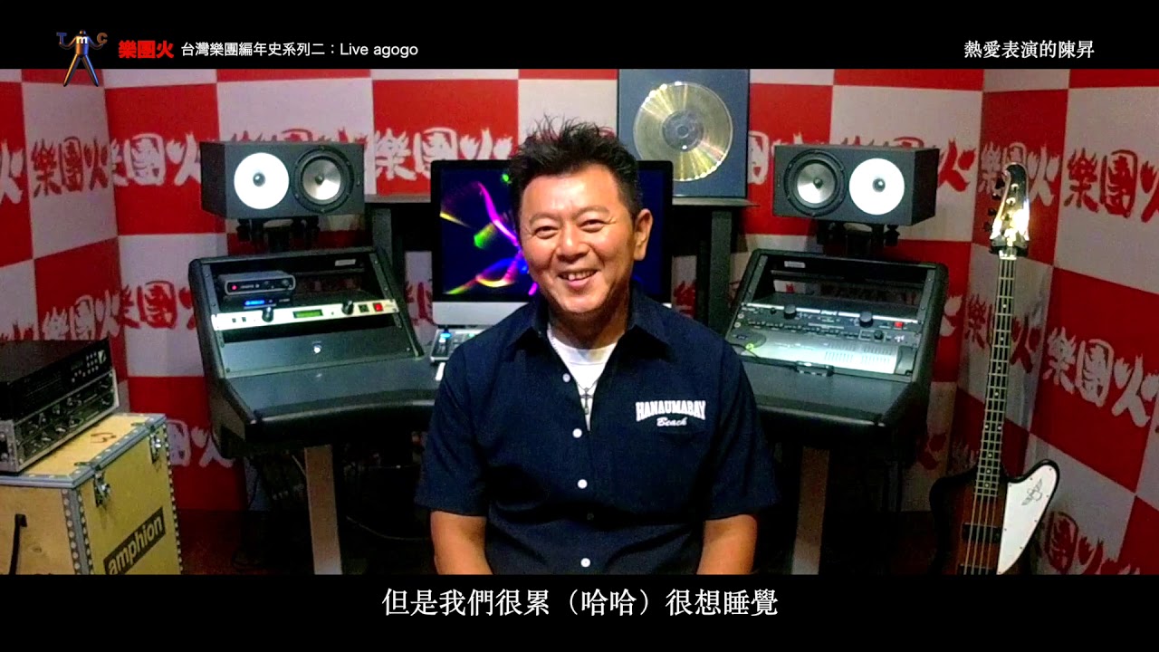 【台灣樂團編年史-樂團火系列二17】Live agogo 專訪
