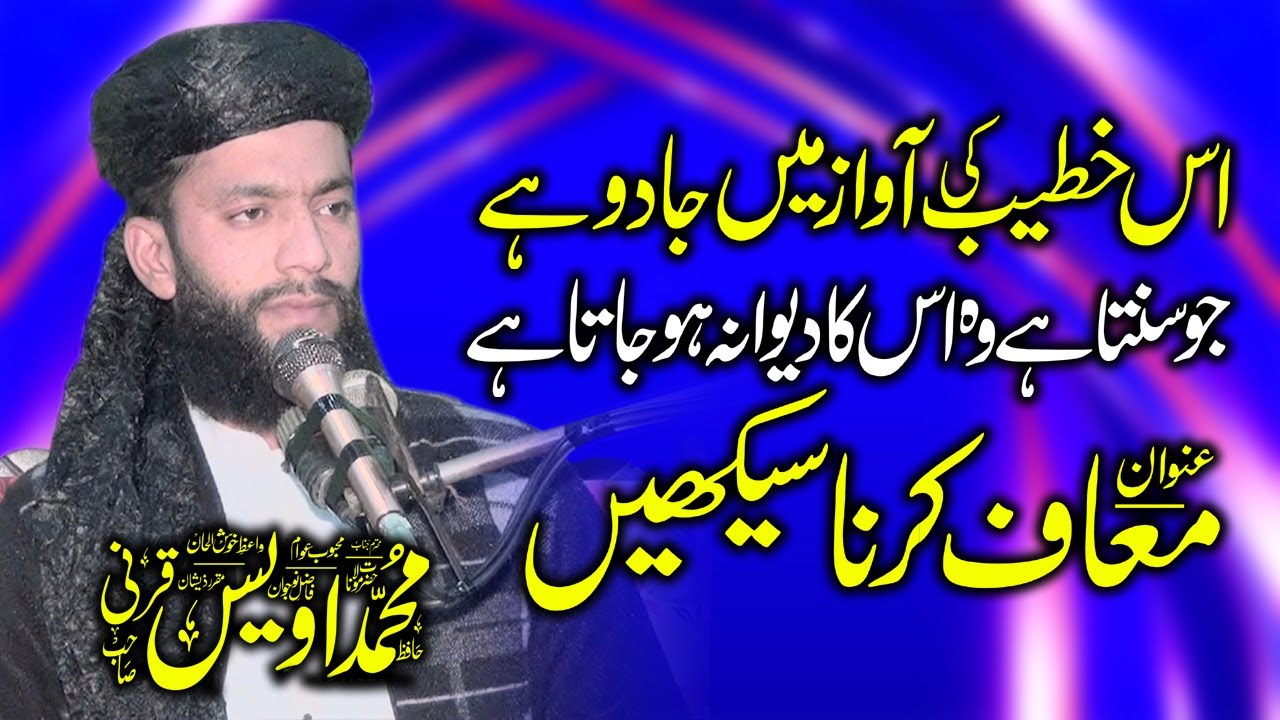 Maf Karna Sekhen | Maf Kaise Karen | Molana Owais Qarni Sahib | Flower Cd Center