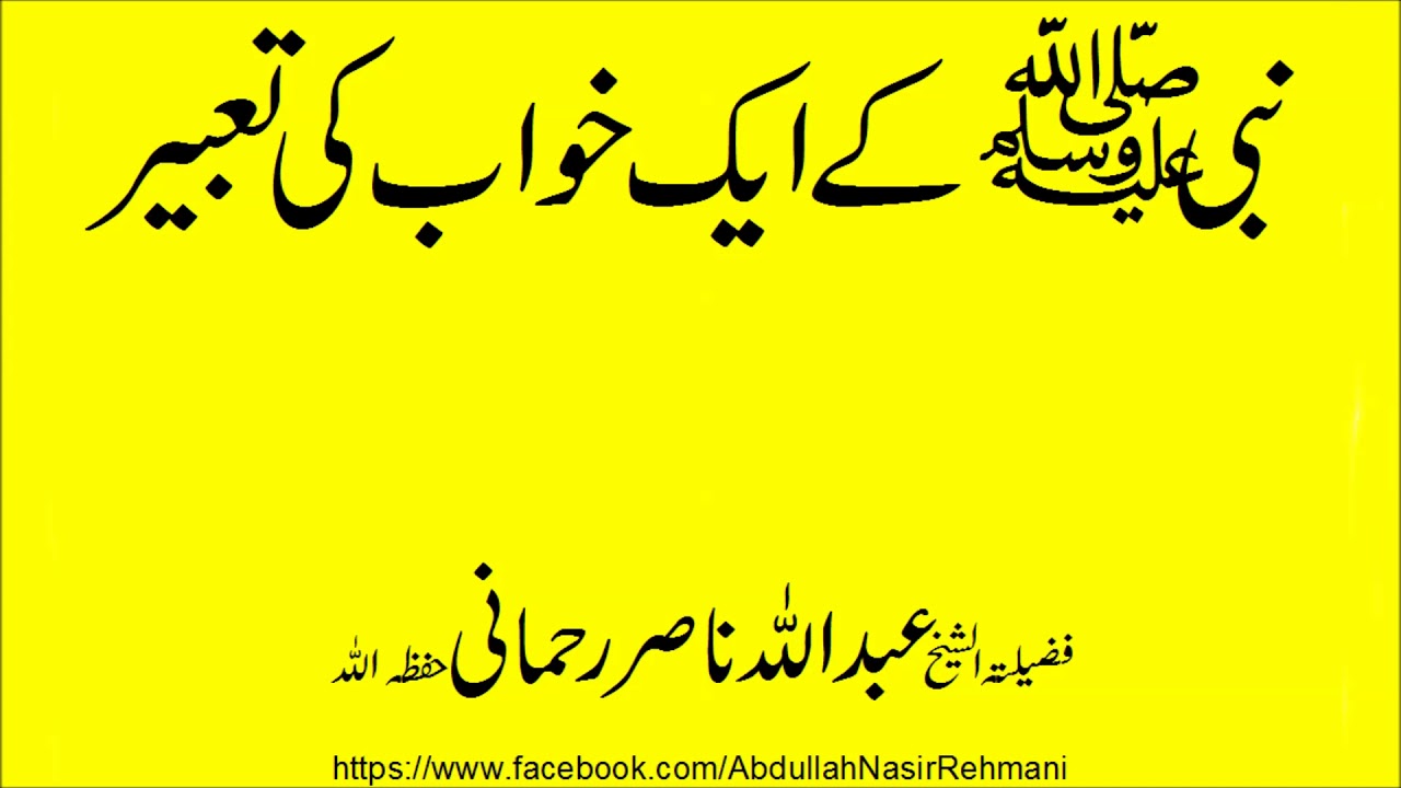 aik khawab ki tabeer