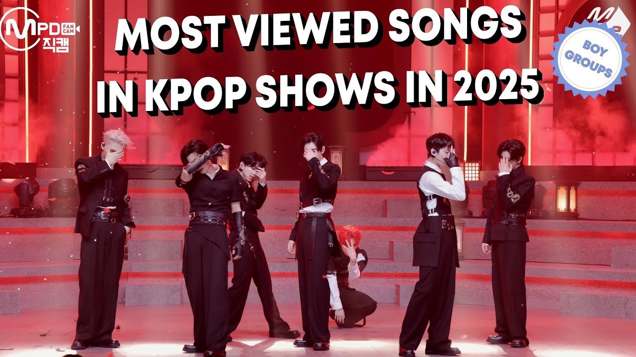 [ТОП-100 БОЙ-ГРУПП] САМЫЕ ПРОСМОТРЕННЫЕ ПЕСНИ В K-POP ШОУ В 2025 ГОДУ - ПОСЛЕДНЕЕ ОБНОВЛЕНИЕ!