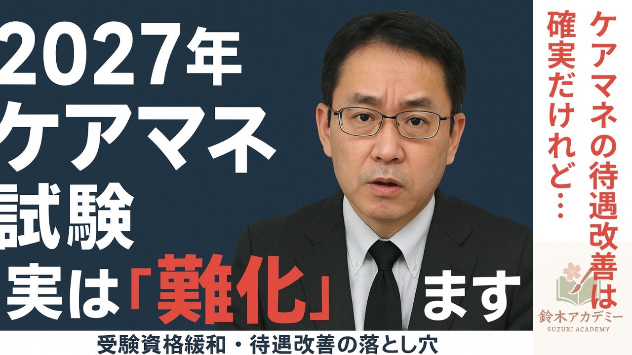 2026年度のケアマネ試験合格を目指している方、参考にしてください。
