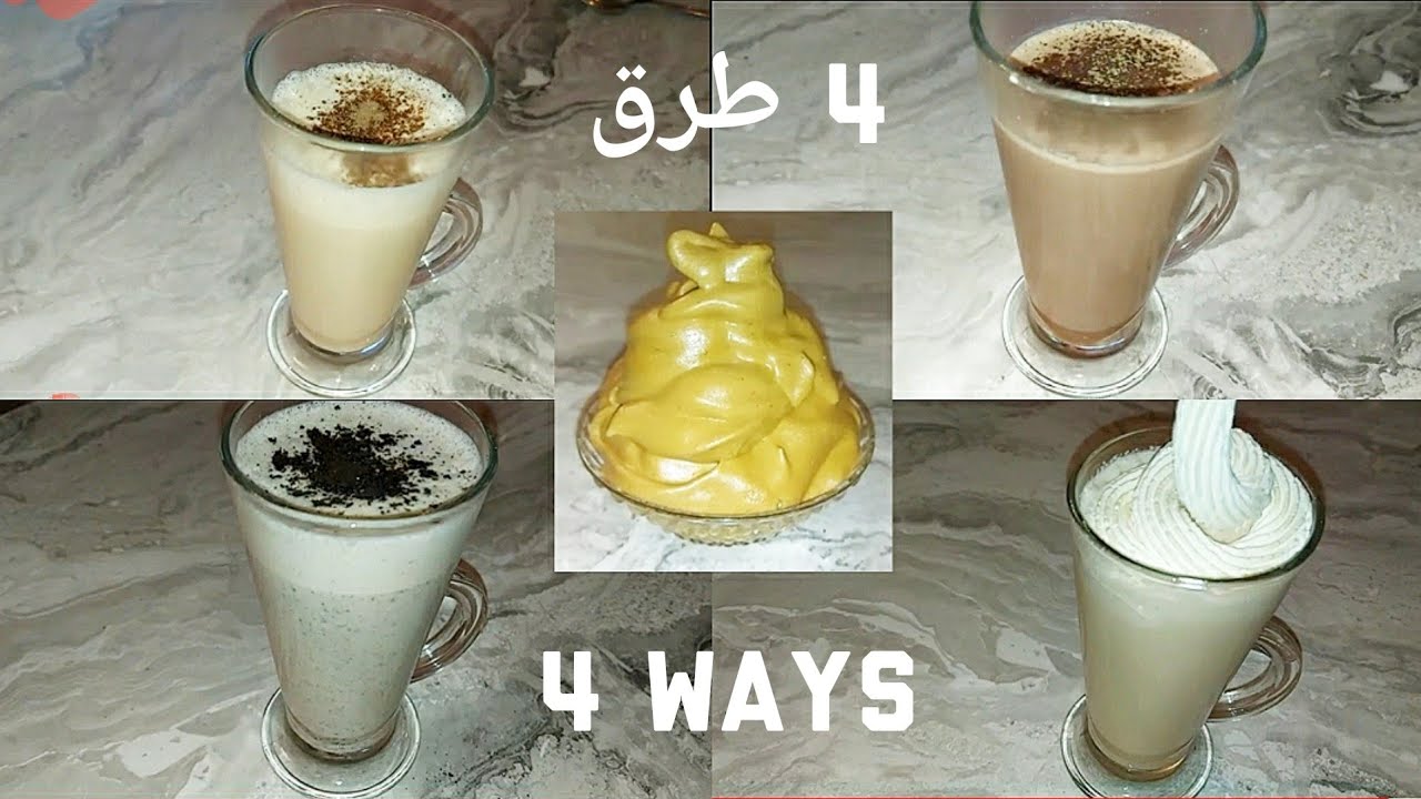 كابتشينو و استخدامه ب4 طرق Frothy coffee, 4 ways coffee,whipped instant coffee