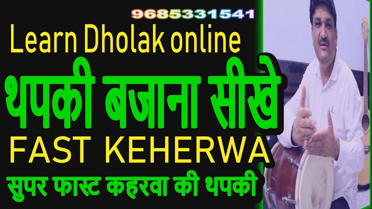 Thapki Pattern | Thapki pattern in very fast keherwa |  Dholak tuitorial | Thapki theka | Thapki