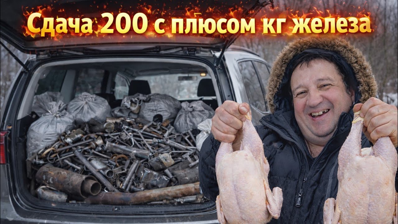 200+ кг металлолома в SEAT Alhambra 🚗💪 Сдал железо — купил мясо для себя и Умки
