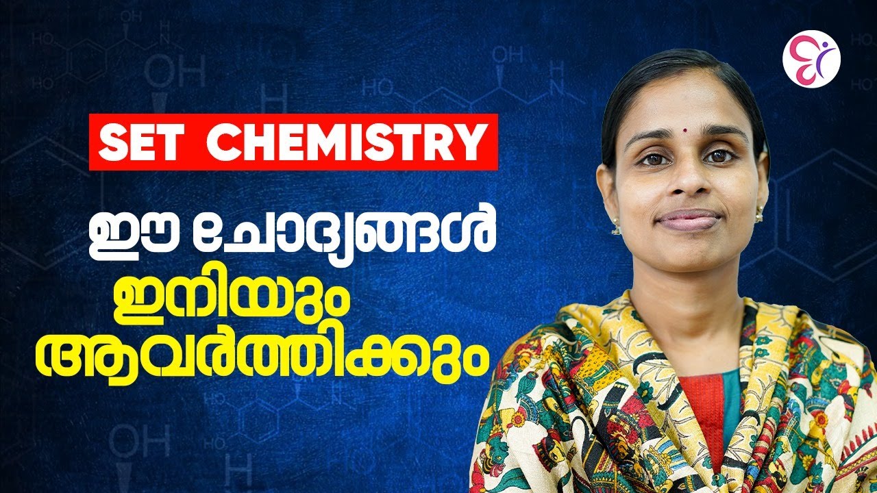 SET CHEMISTRY- ആവർത്തിക്കുന്ന വരുന്ന ചോദ്യങ്ങൾ | SET CHEMISTRY IMPORTANT PYQs  | SET EXAM COACHING