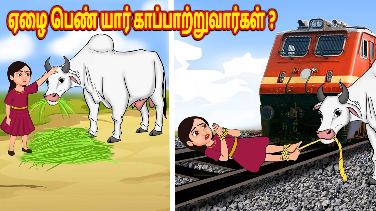 ஏழை பெண் யார் காப்பாற்றுவார்கள்?  in Tamil | Tamil Stories | Tamil Kathaigal | Tamil Moral Stories