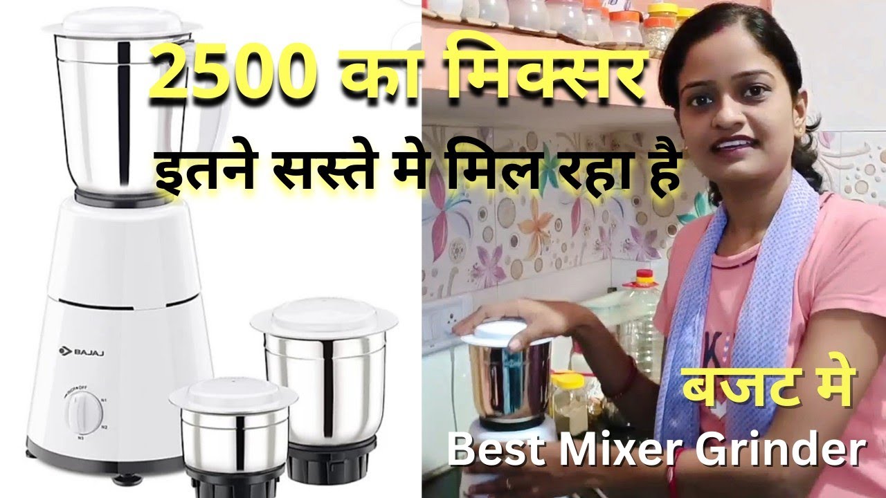 2500 वाला मिक्सर इतने कम दाम मे | Bajaj GX1 500 W Mixer Grinder Unboxing & Review | Best Mixer