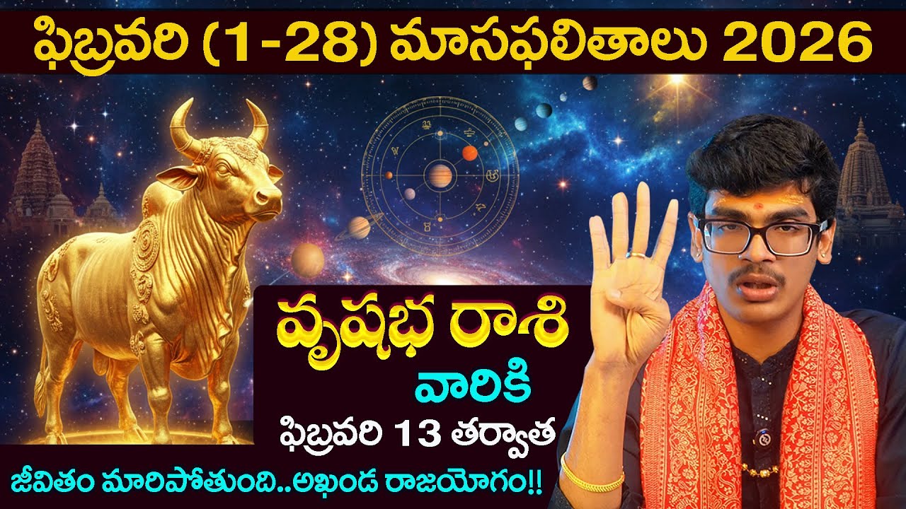 February Raasiphalalu 2026 |Vrushaba Raasiphalalu Prediction Telugu |TAURUS Horoscope@AstrologybyUma