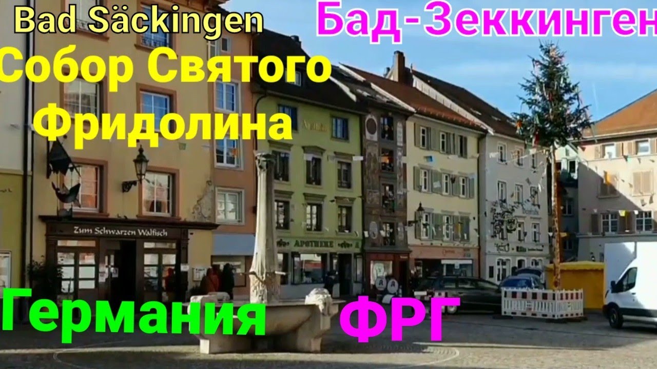 Германия г.Бад-Зекинген река Рейн