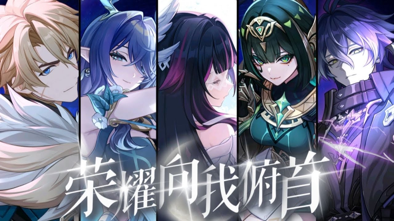 【原神/挪德卡莱群像】⚡我要罪人向我俯首⚡