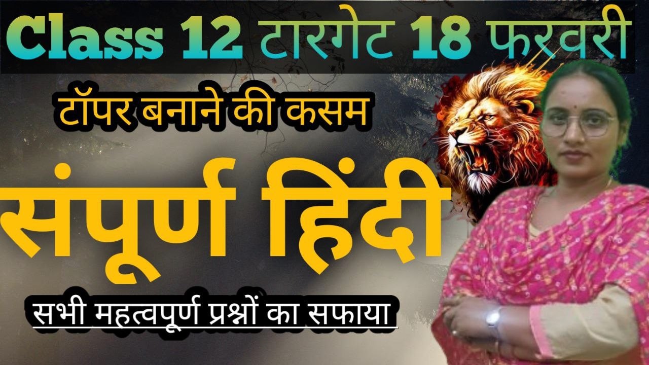 Class12 hindi previous year paper 2026 #up Board #Most Imp 2026 By Vipin Sir