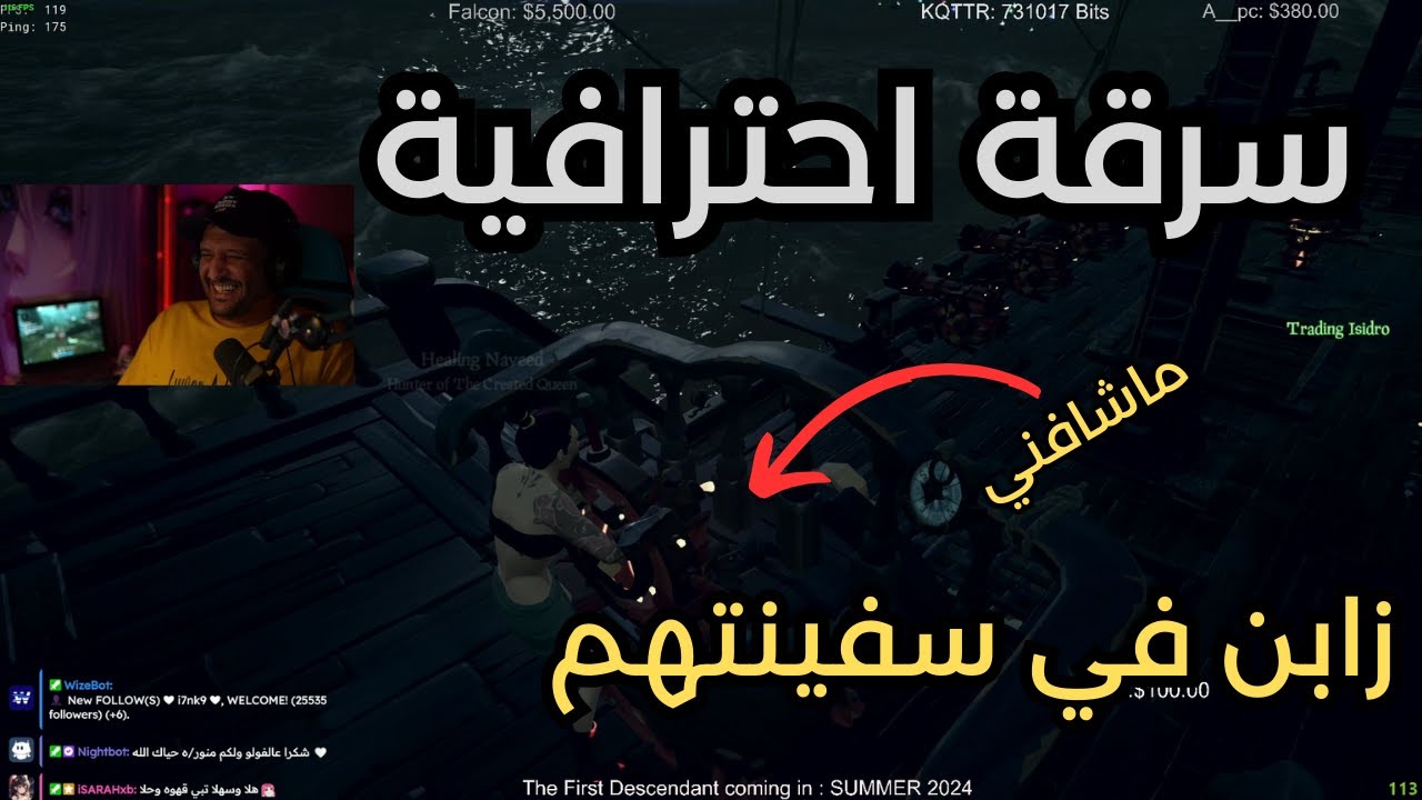 سي اوف ثيفز سرقة احترافيه Sea of thieves