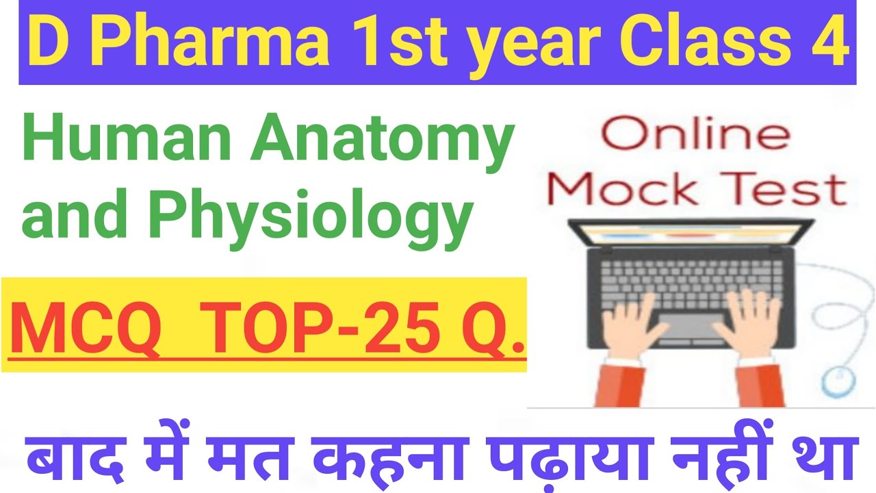 D Pharma Online classes Moke Test  | D Pharma 1st year lecture | D Pharma 1st year online Mock Test