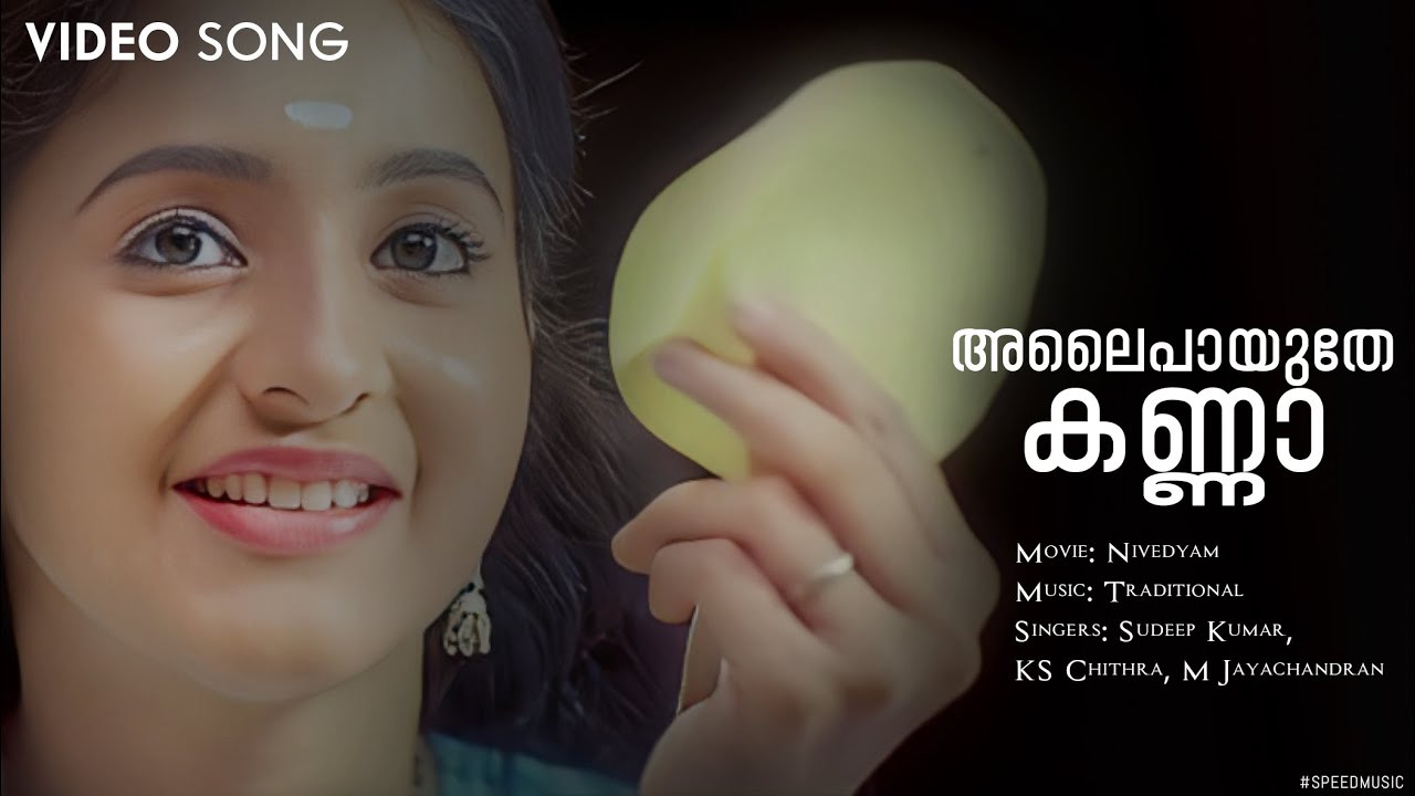 Alaipayuthe Kanna | Nivedyam | Vinu Mohan | Bhama | M Jayachandran | Bharath Gopi | Lohithadas