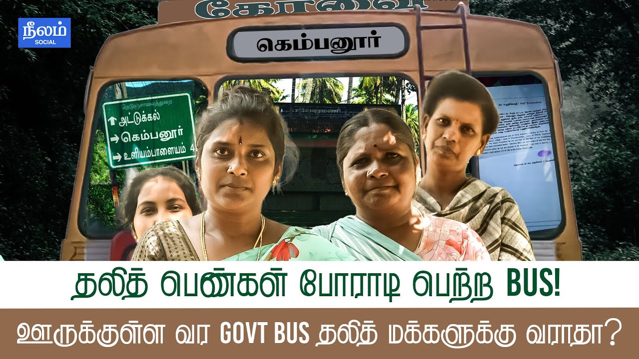 தலித் பெண்கள் போராடி பெற்ற Bus! | Coimbatore Bus Issue | Neelam Reports
