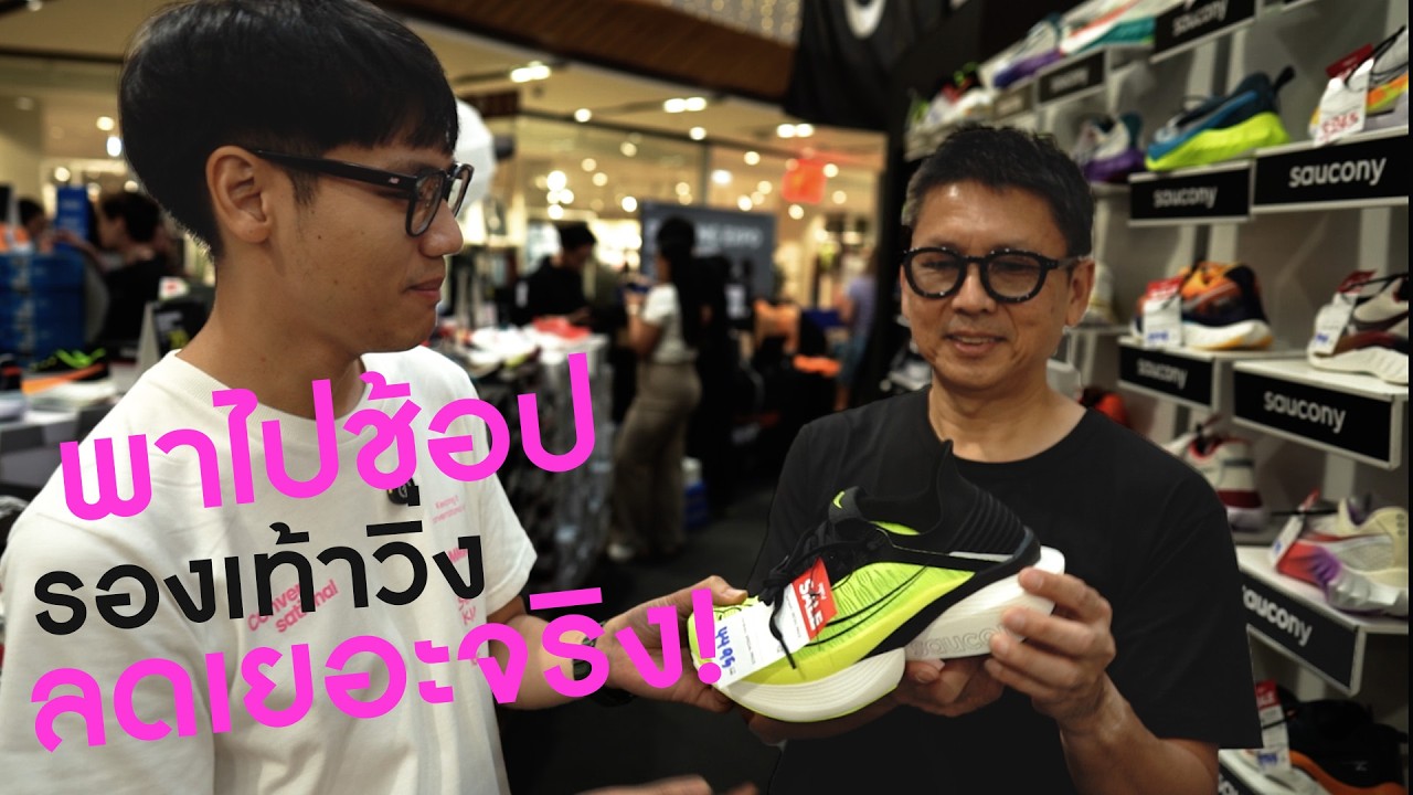 รองเท้าลดราคา จาก rev runner feb 2026