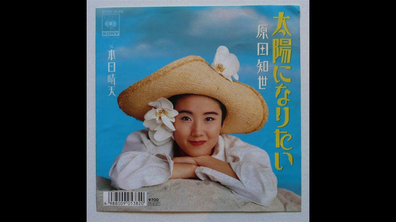 Tomoyo Harada - Taiyō ni naritai (HQ)