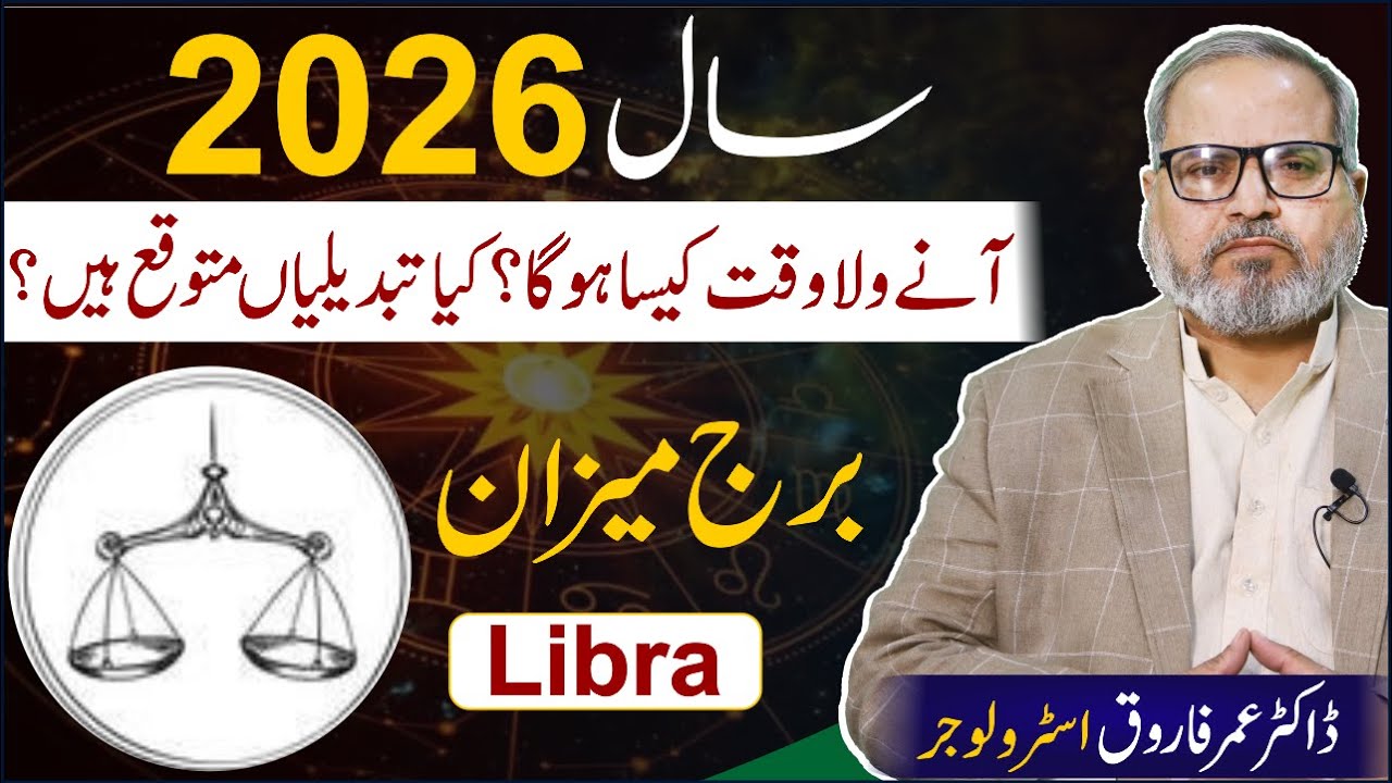 Libra ♎ People Latest Horoscope 2026|Libra Yearly Horoscope 2026||Dr Umer Farooq Astrologer