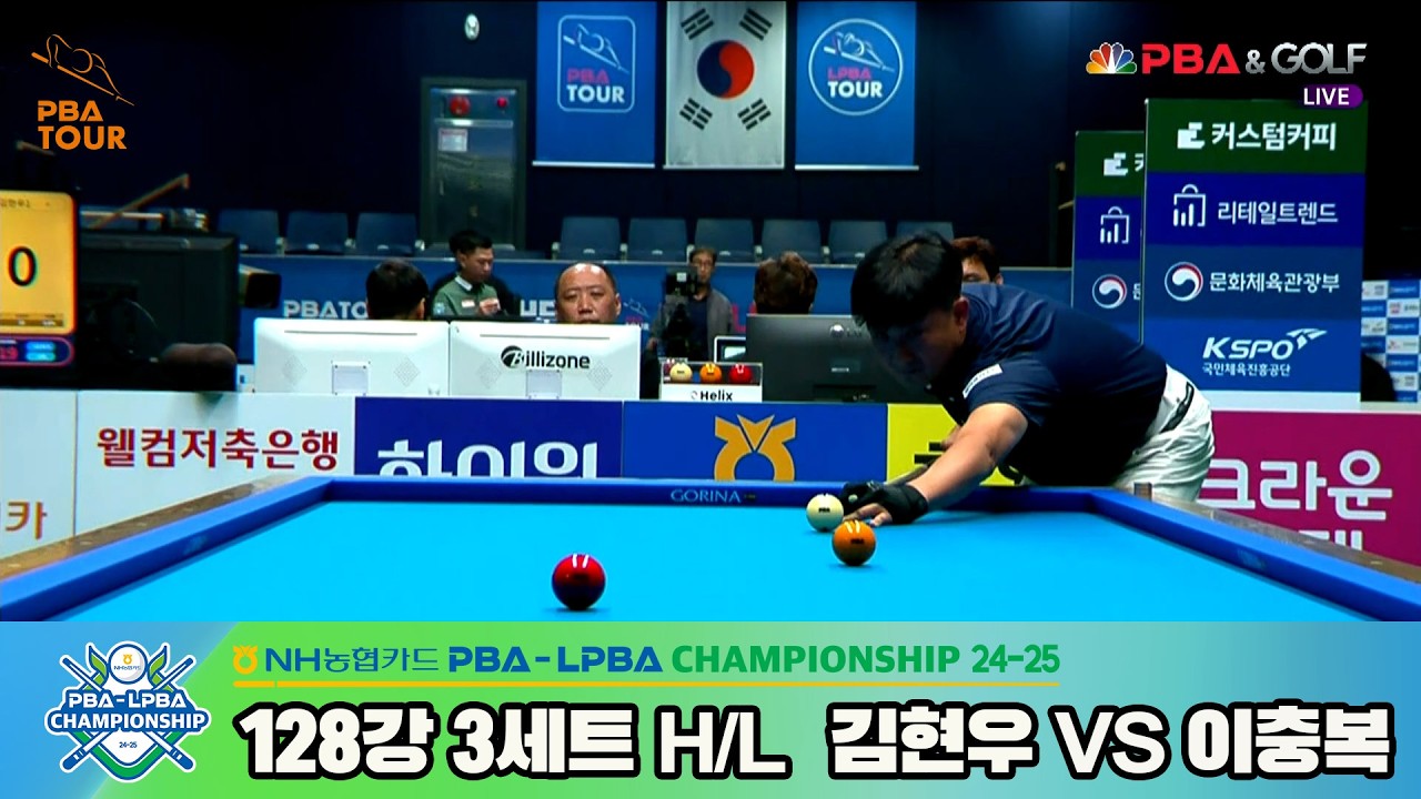 #이충복 vs #김현우 128강 3세트 HL[NH농협카드 #PBA 챔피언십 24-25]