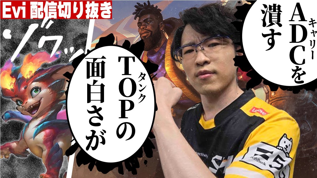 【カ・サンテ vs トランドル】これが理想のタンク像！育ったキャリーを徹底的にマークして集団戦で仕事をさせないえび【SHG Evi】