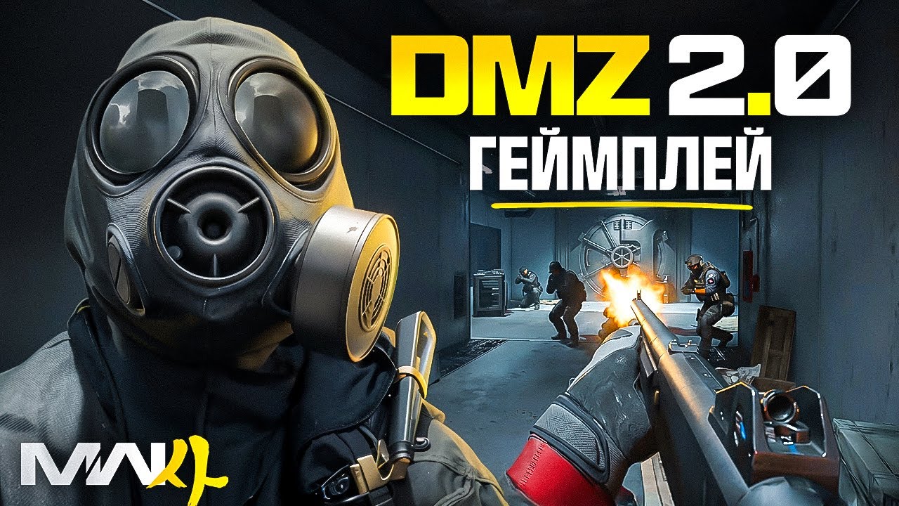 ПЕРВЫЙ ГЕЙМПЛЕЙ MW4 DMZ 2.0 | НОВАЯ КАРТА | ФИШКИ | ОРУЖИЕ | ОПЕРАТИВНИКИ