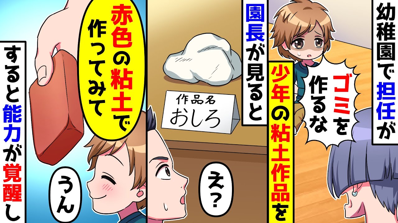 幼稚園で粘土作品を作っている少年に赤色の粘土を渡すと【総集編／新作あり】