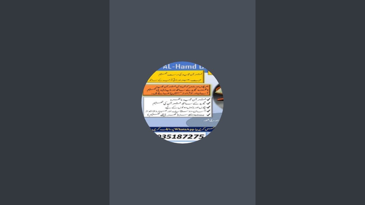 آؤ قرآن سیکھیں