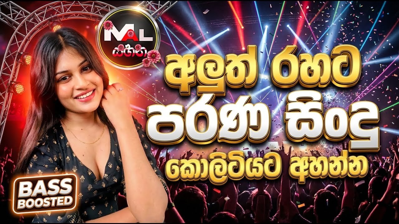 2026 තාලෙට අහන ඔයාට |Best Sinhala Songs Collection | Edm vibe |Best Old Sinhala Songs Collection |