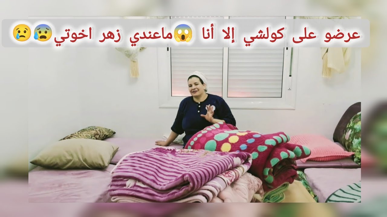 عرضو علا كولشي الا أنا😱ماعنديش الزهر اخوتي😢😰😰😰