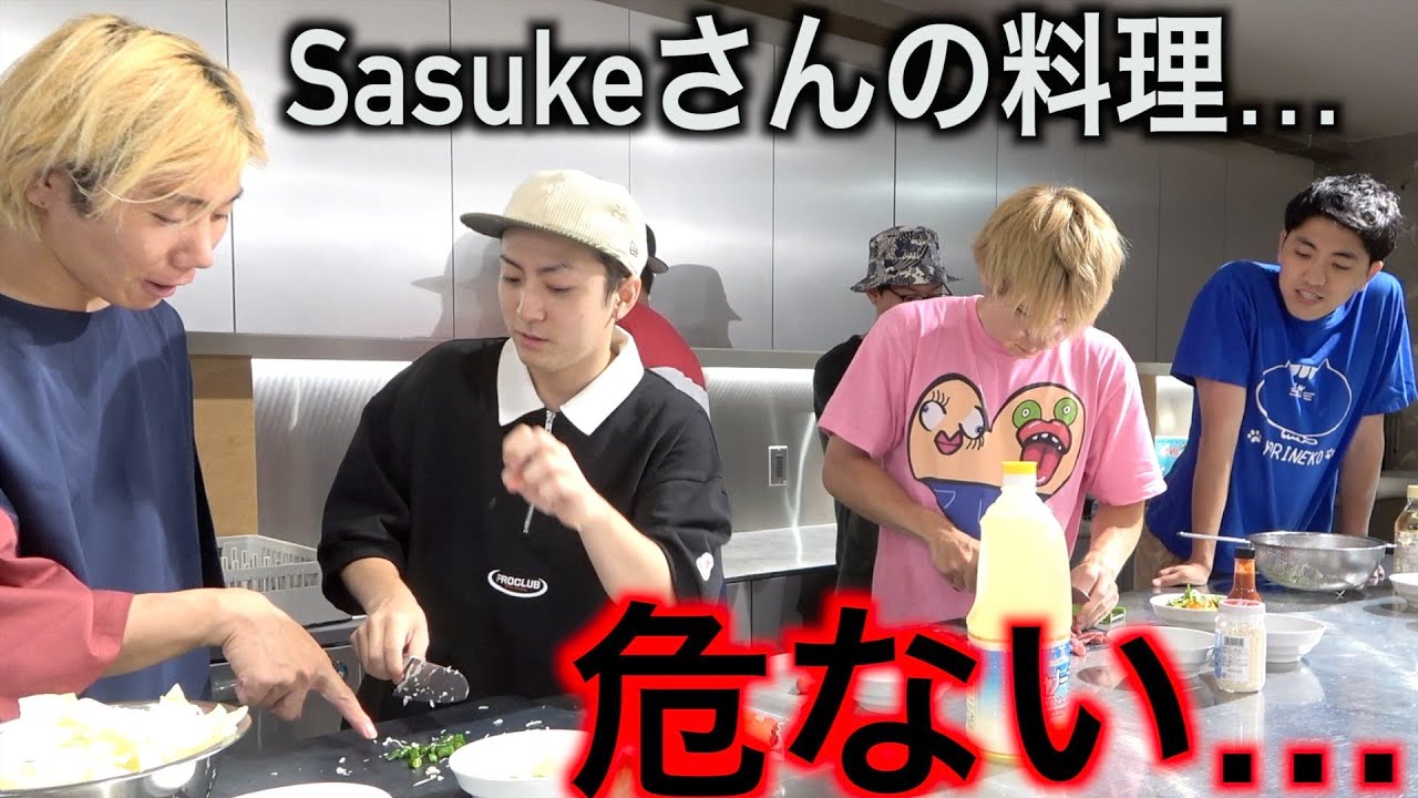 料理対決動画でSasukeさんがとんでもない料理の仕方をしてました…