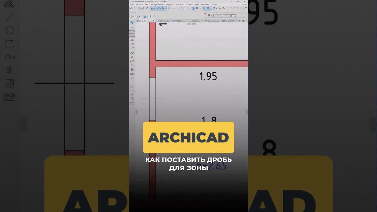 Archicad: план БТИ
