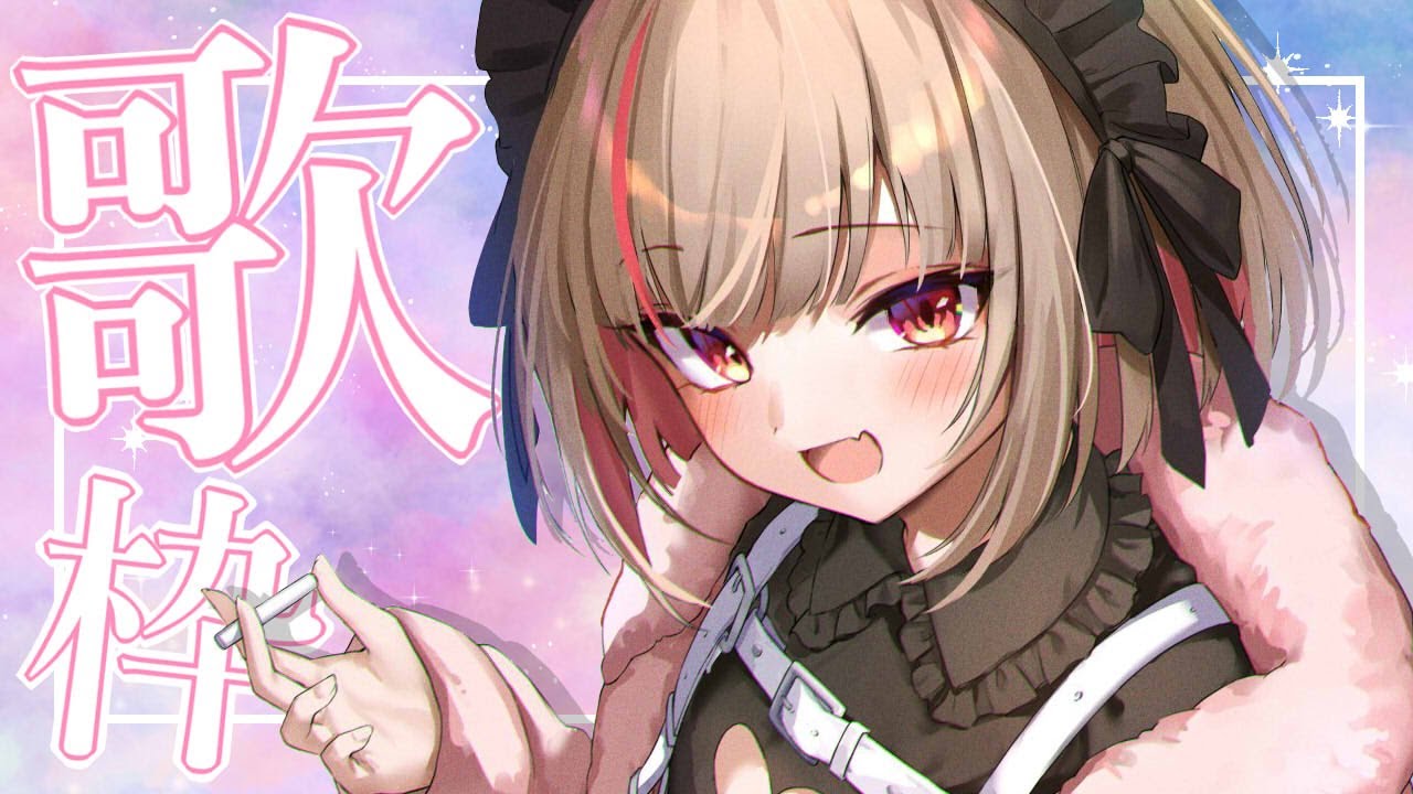 【歌枠】チョコよりも、もっと甘いものあげるねっ♡【にじさんじ 魔界ノりりむ】