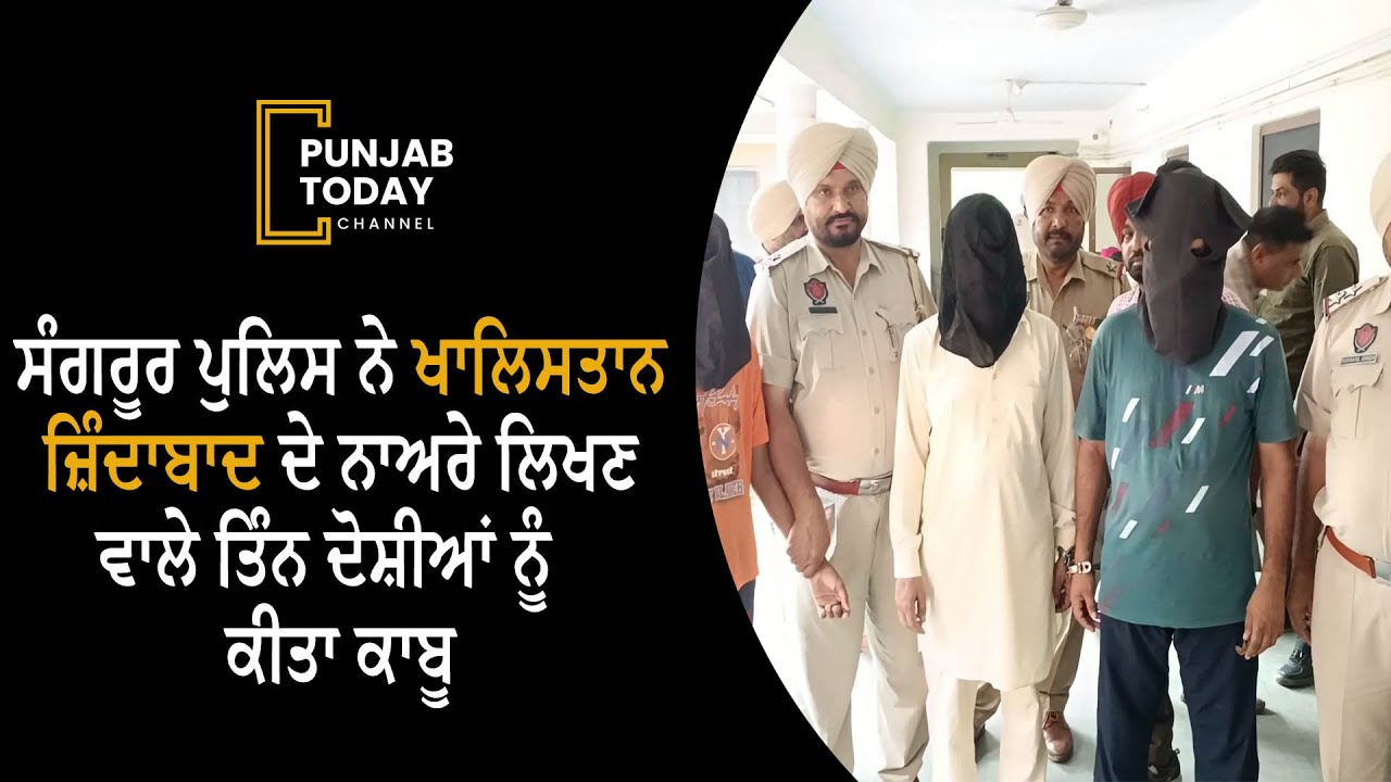 Sangrur Police Ne Khalistan Zindabad De Naare Likhn Wale Teen Doshiya nu Kita Kabu | Punjab Today