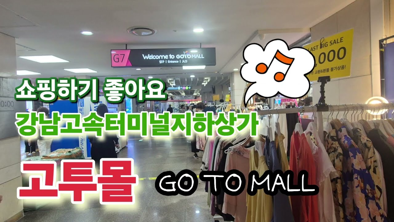 고투몰 gotomall. 예쁘고 가격 착한 쇼핑센터~♡