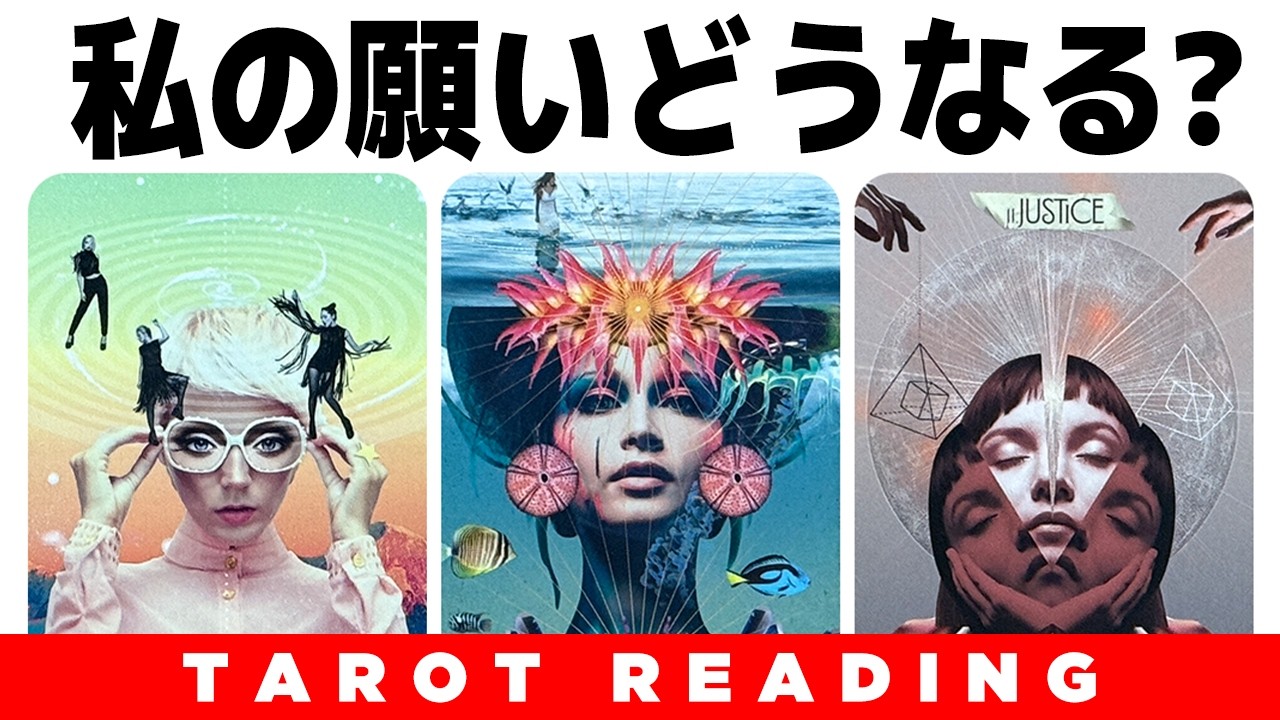夢、願望、願い【タロット】私の願いはどうなりますか🔮✨あなたの願望成就の過程を全力で占いました🪬もうすぐです✨おめでとう㊗️【ルノルマン・オラクル】見た時がタイミング🧅🪺