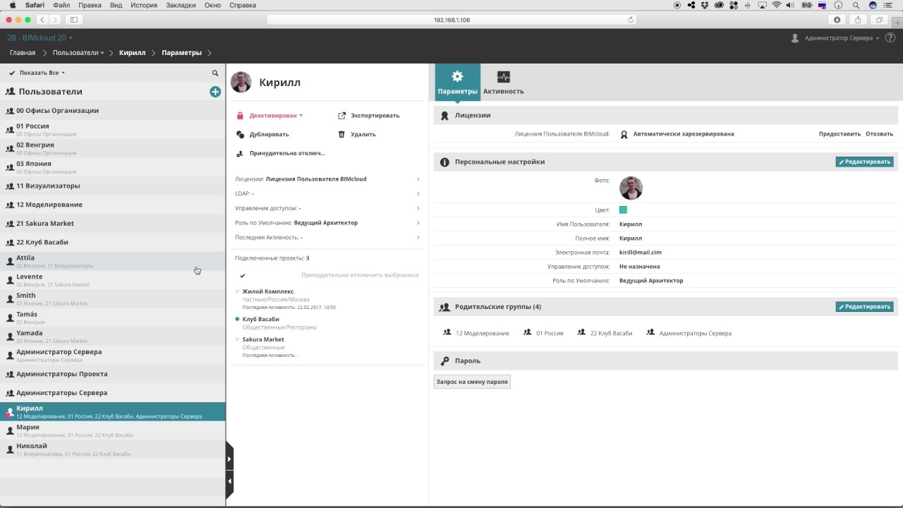 Пользователи BIMcloud: Функции и Сводная Информация
