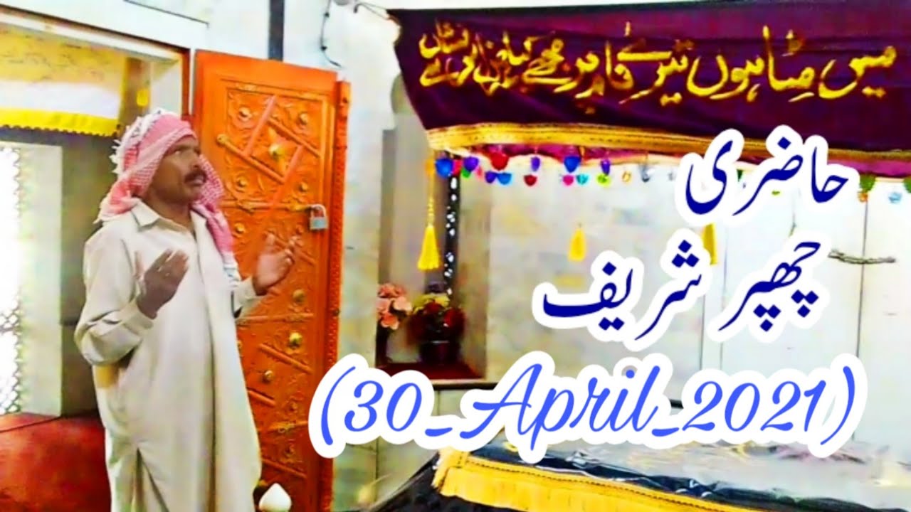 Chappar Sharif Darbar Video_(30april_2021)