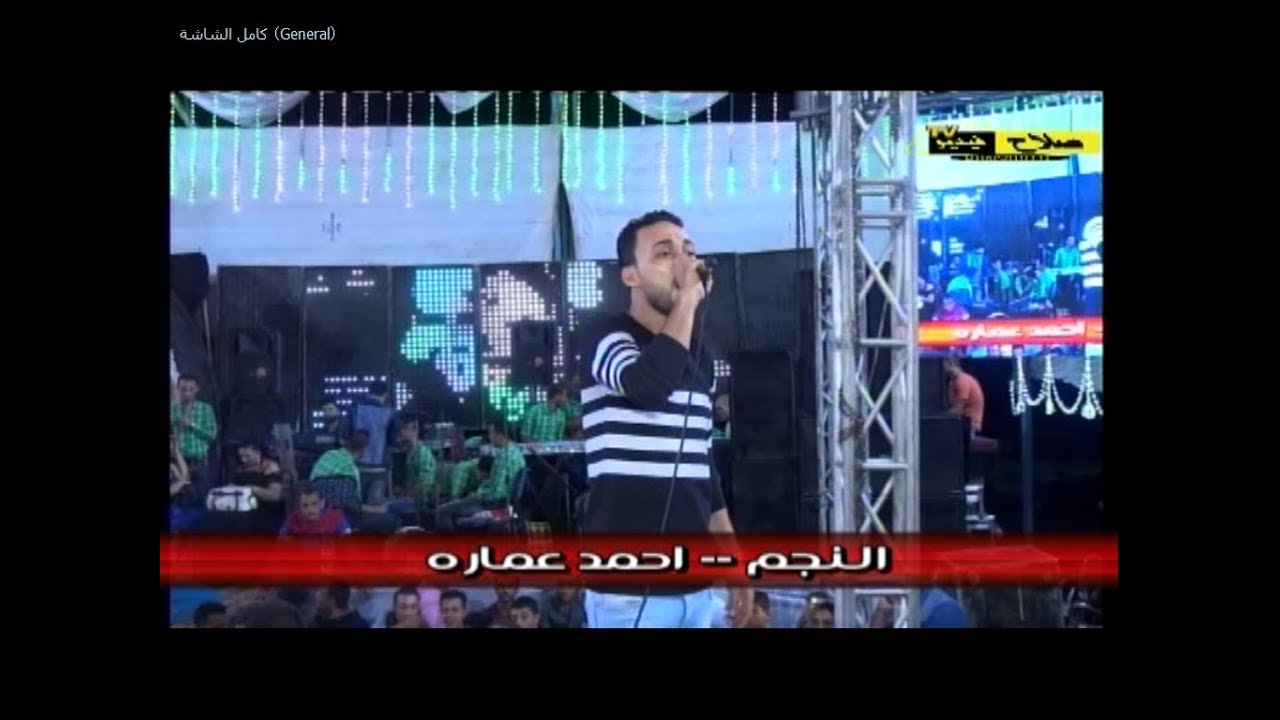 احمد عمارة انت جدع من فرحة اولاد خليل بالخادمية
