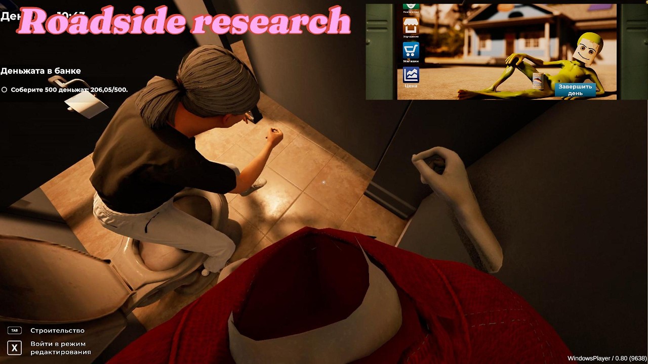 Оказываюсь в туалете не один в Roadside Research